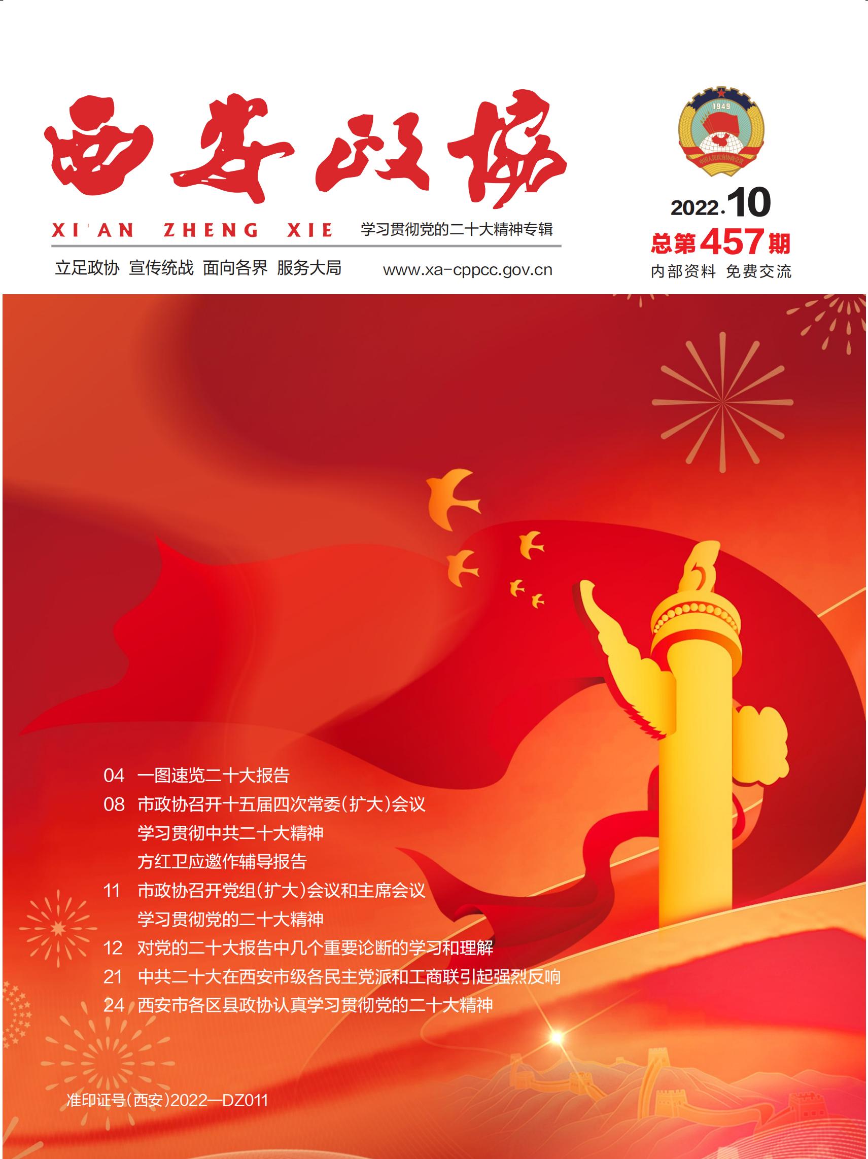 西安政协10月刊（定稿2.3）_00.jpg