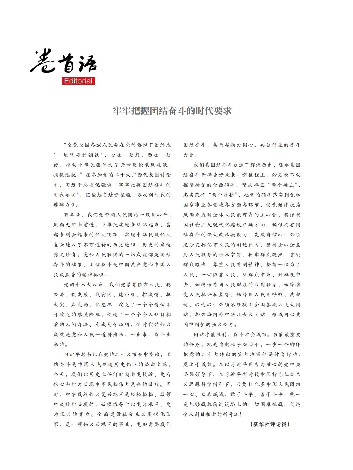 西安政协12月刊（定稿2.3）_02.jpg