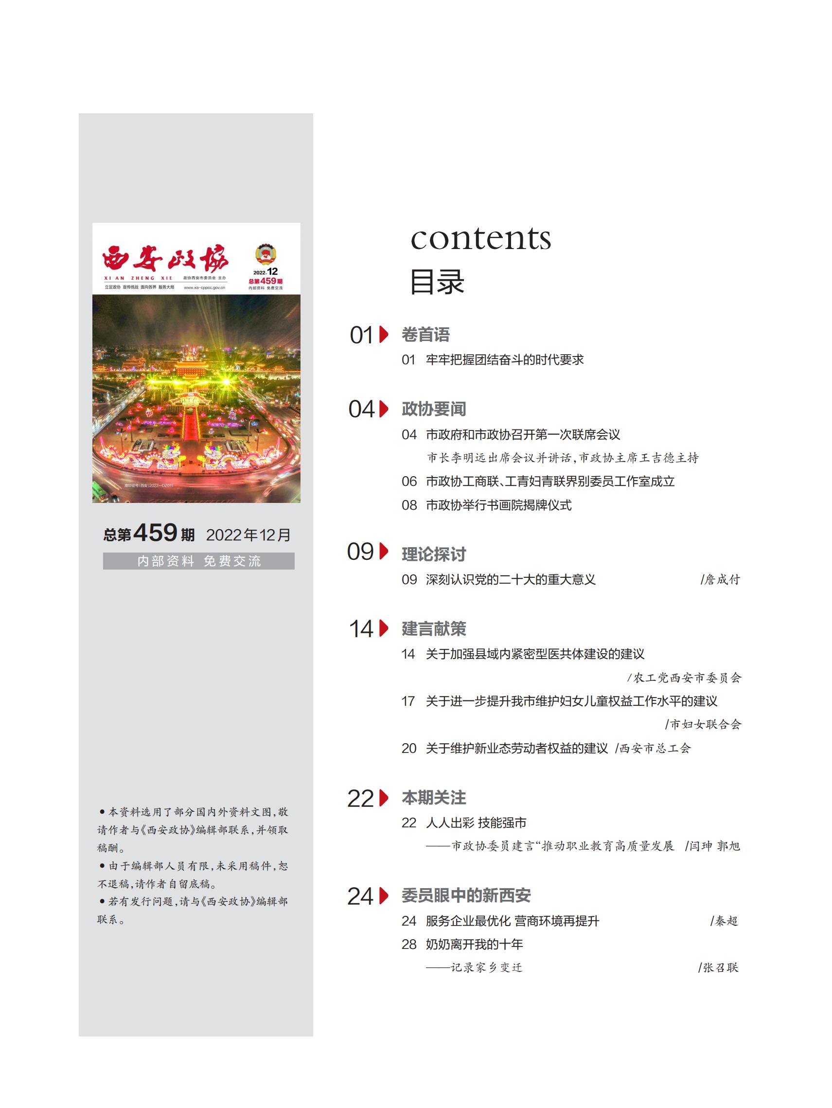 西安政协12月刊（定稿2.3）_03.jpg