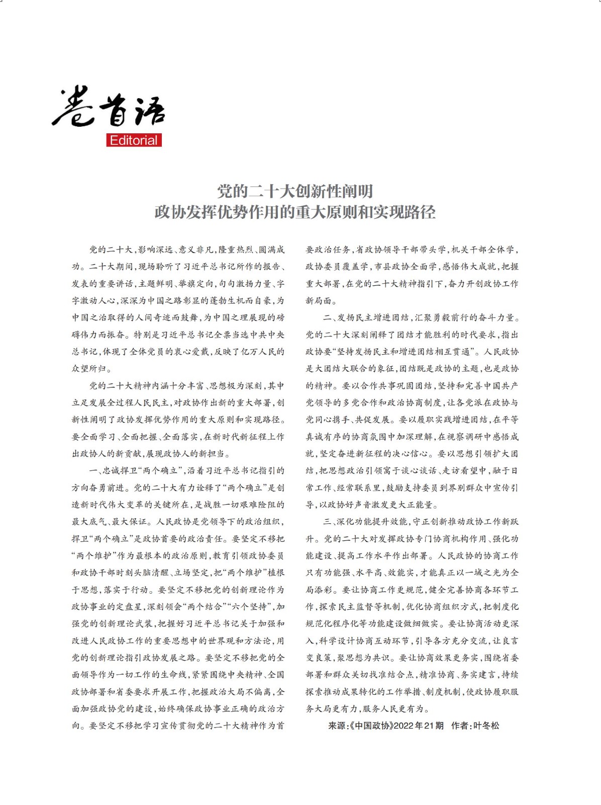 西安政协11月刊（定稿2.3）_02.jpg
