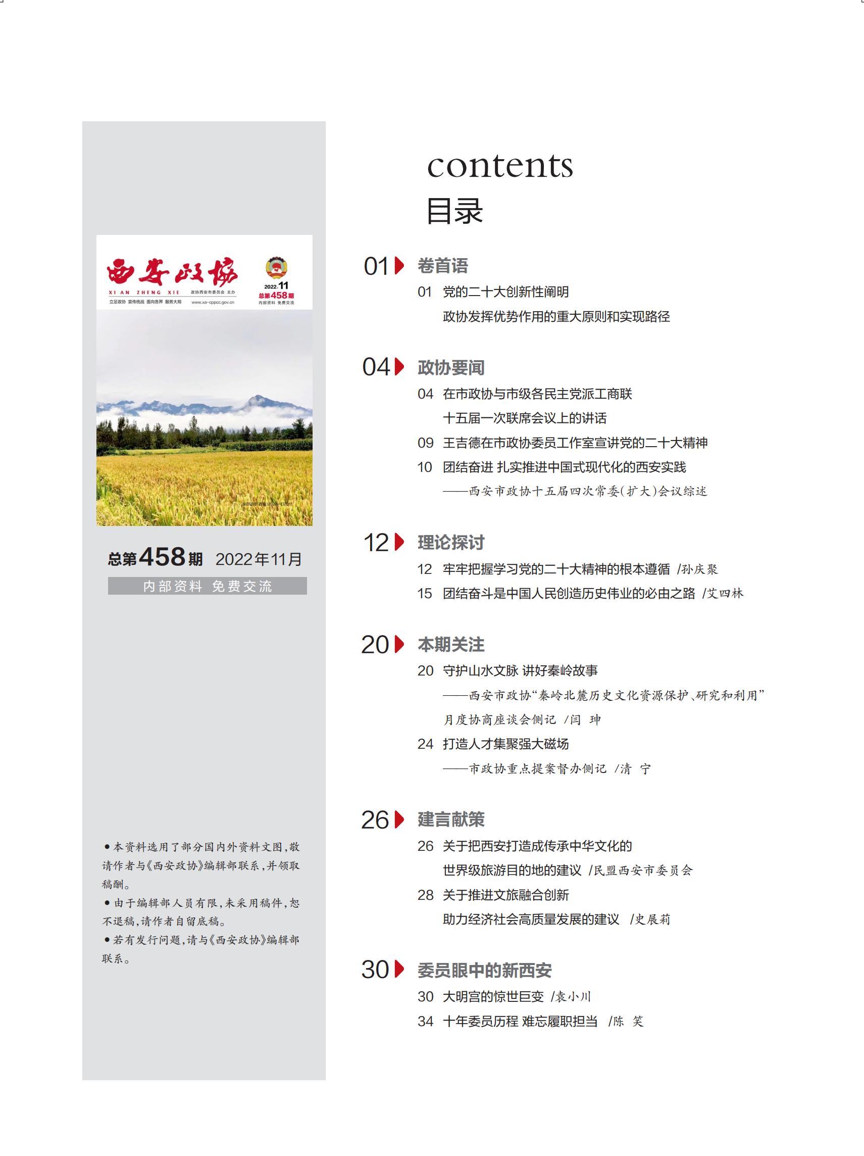西安政协11月刊（定稿2.3）_03.jpg