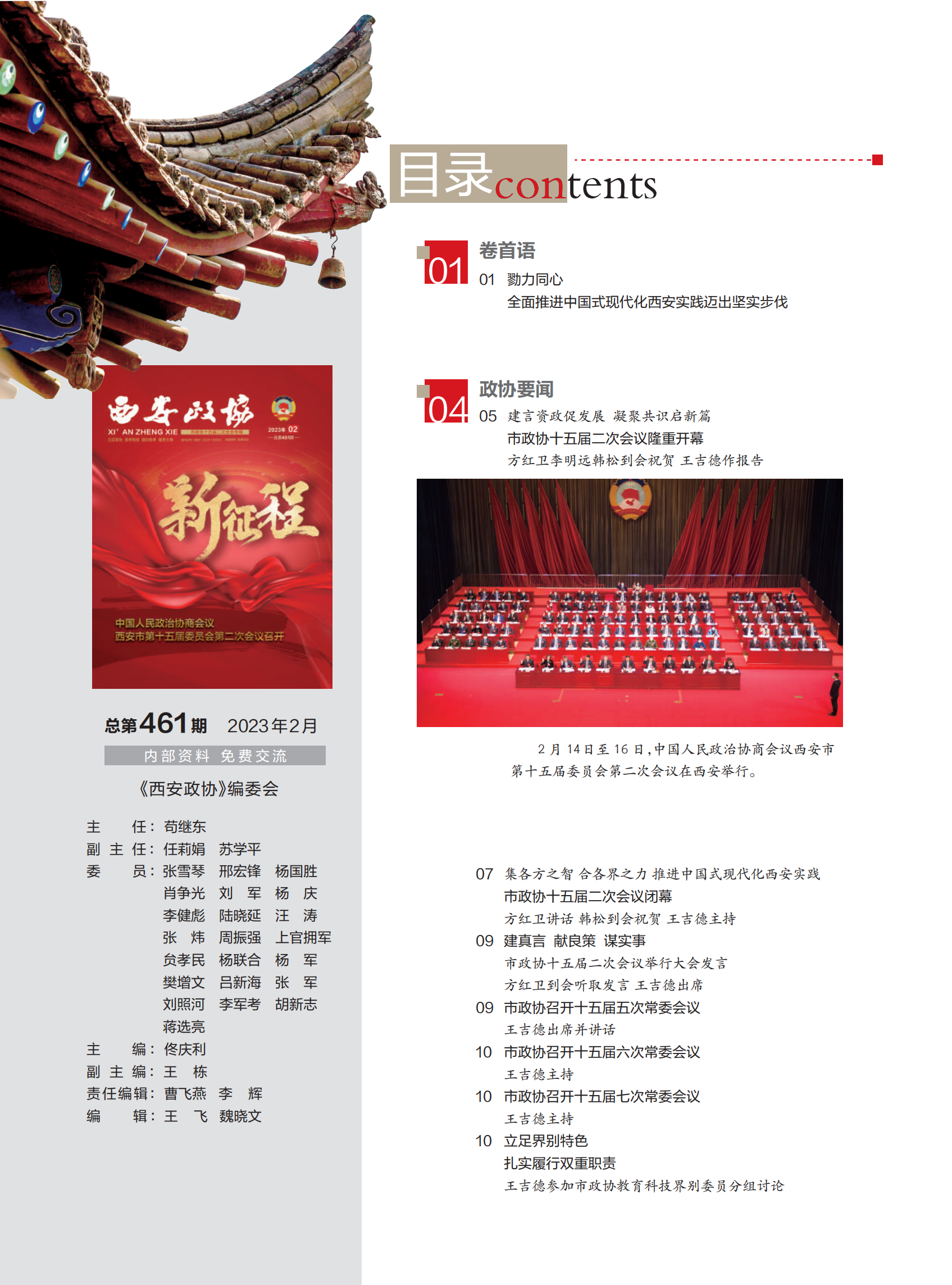 西安政协23.2月刊_03.png