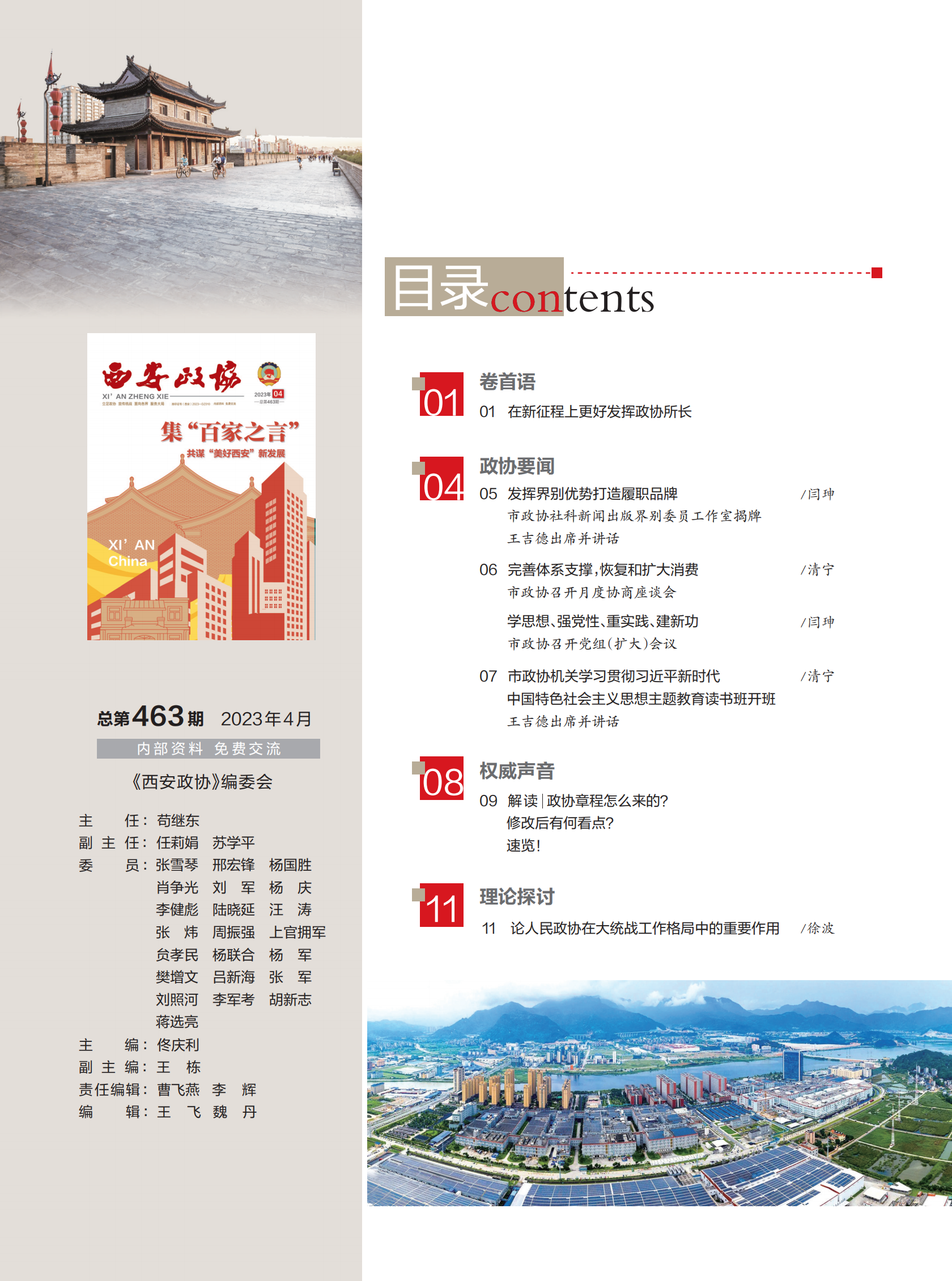 西安政协23年4月刊_03.png