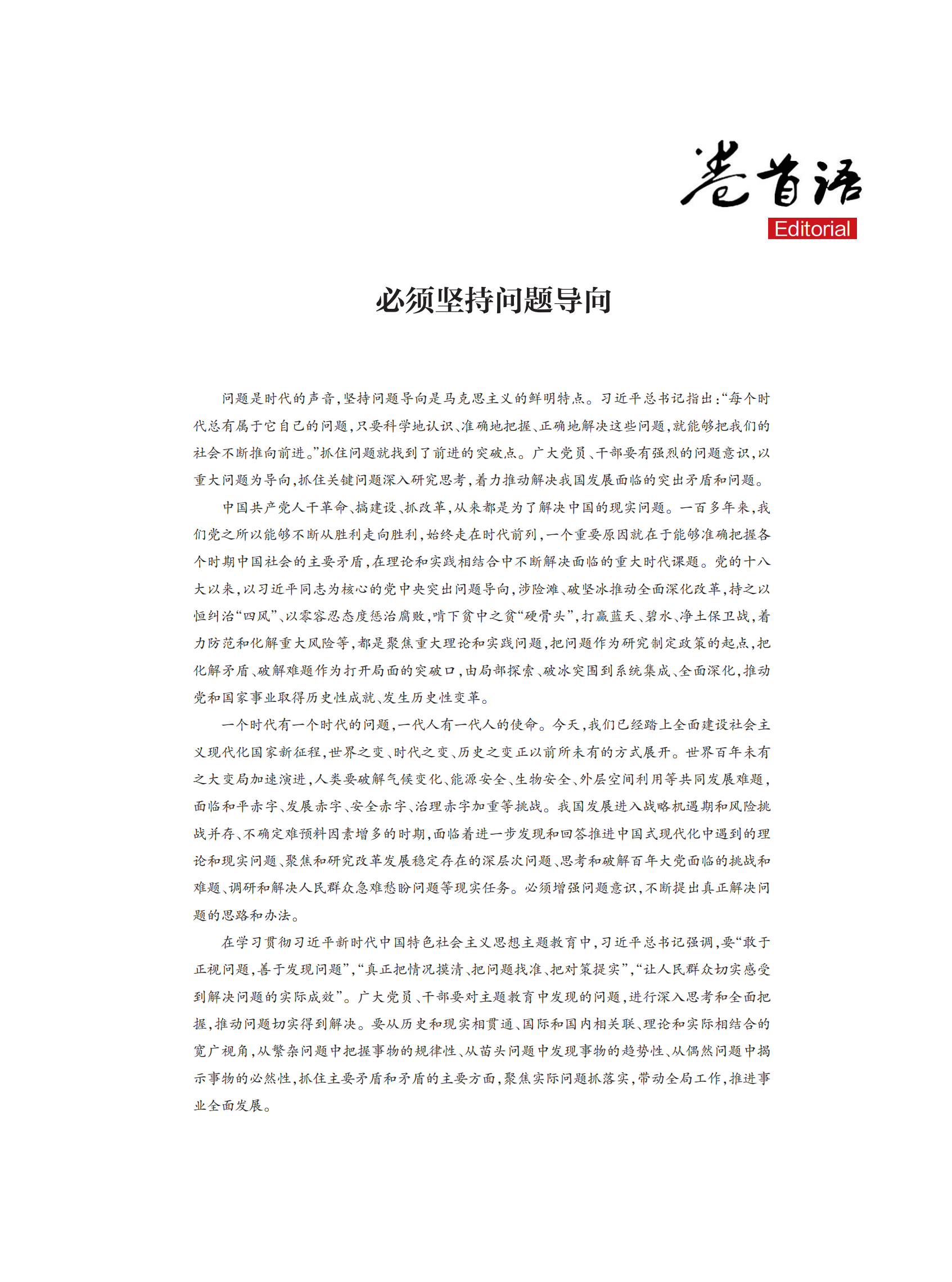 西安政协23年9月刊_02.png