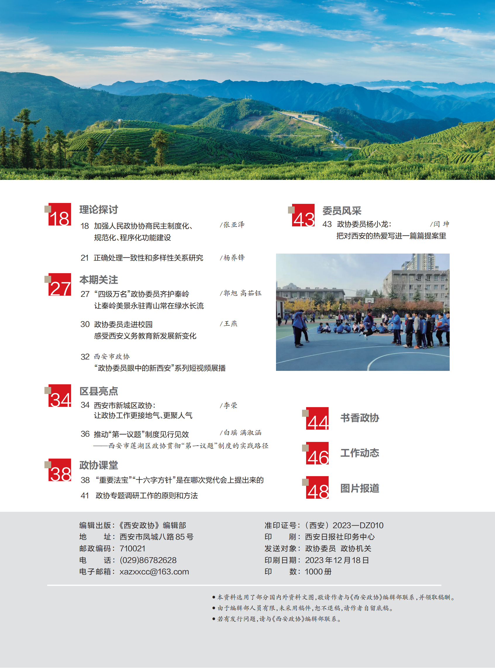 西安政协23年11月刊_04.png