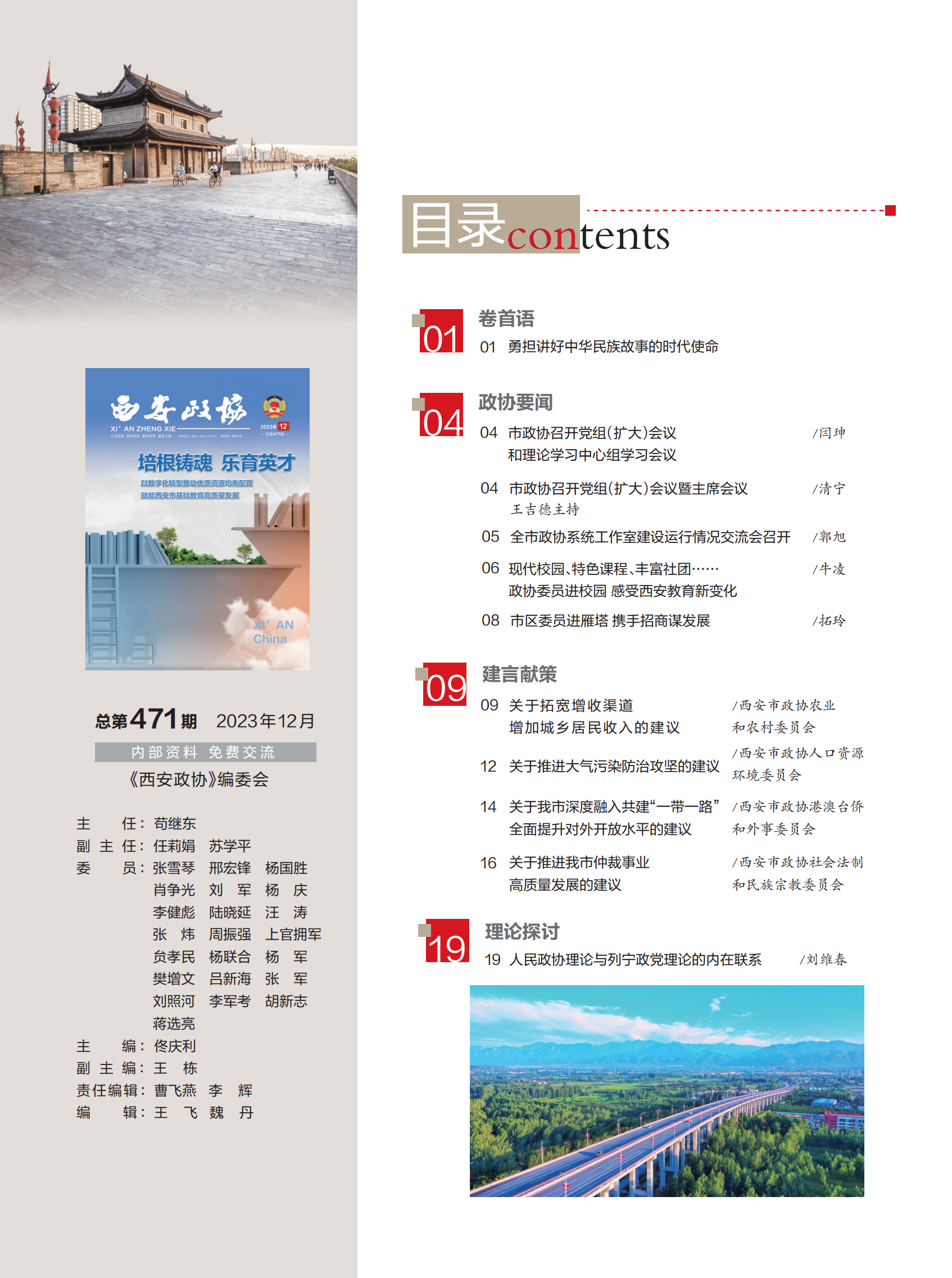 西安政协23年12月刊_03.png