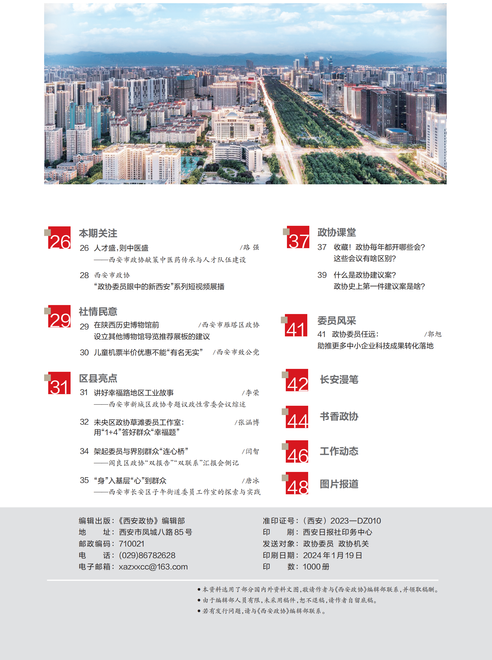 西安政协23年12月刊_04.png