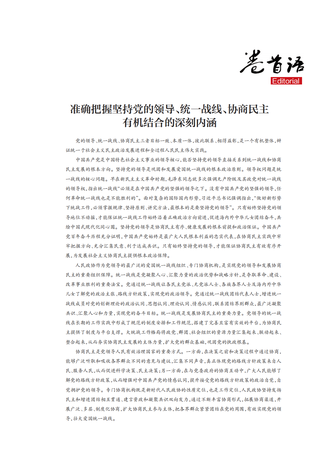 定稿  西安政协1月刊_Print - 副本_02.png