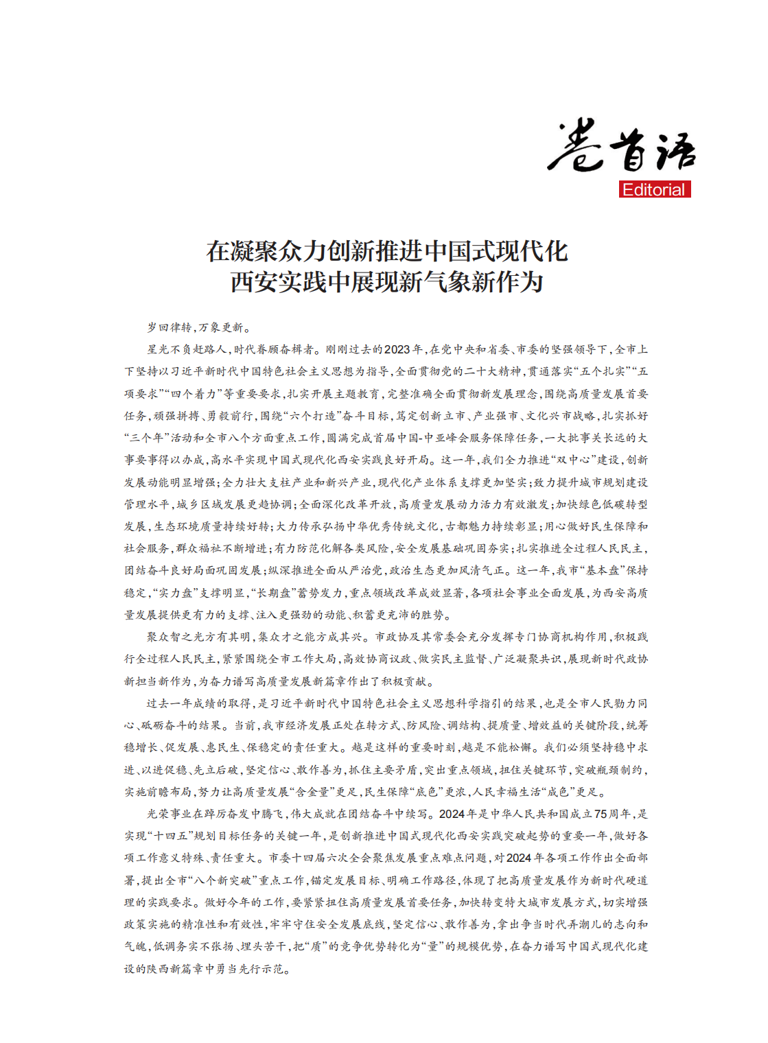 定稿 西安政协2月刊_Print(1) - 副本_02.png