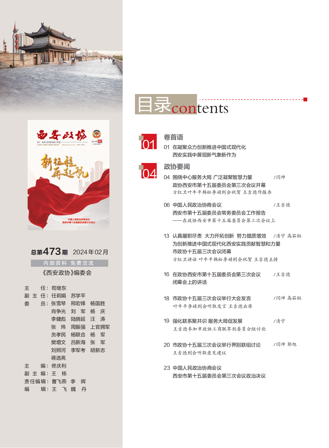 定稿 西安政协2月刊_Print(1) - 副本_03.png