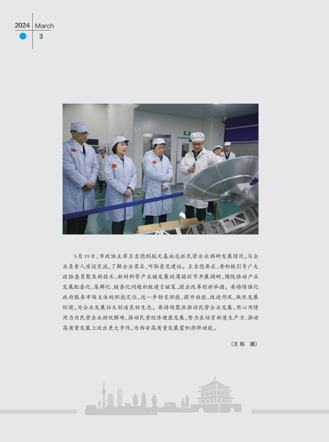 定稿 西安政协3月刊_Print(3) - 副本_01.png