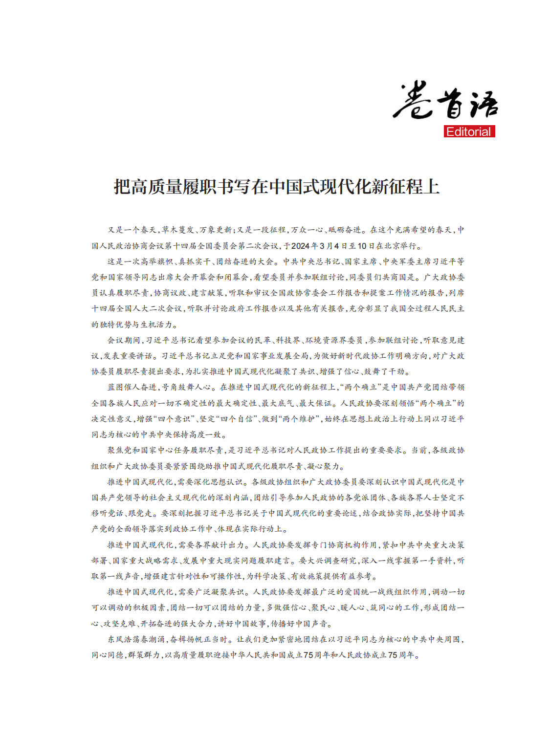 定稿 西安政协3月刊_Print(3) - 副本_02.png