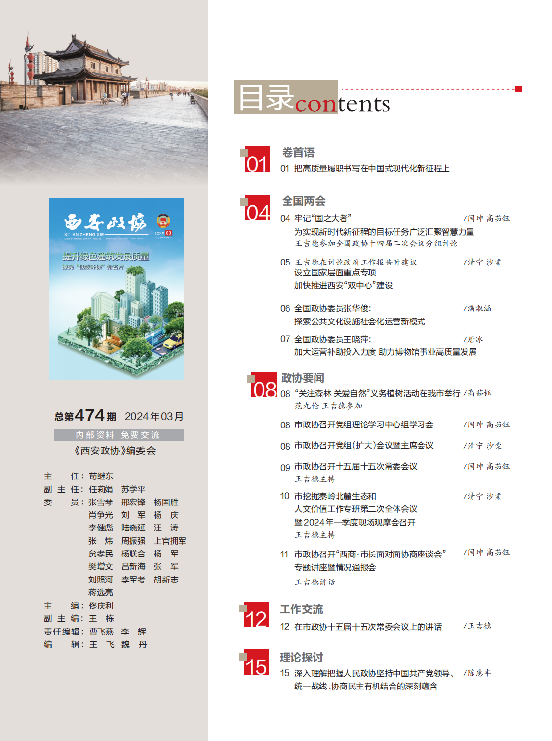 定稿 西安政协3月刊_Print(3) - 副本_03.png