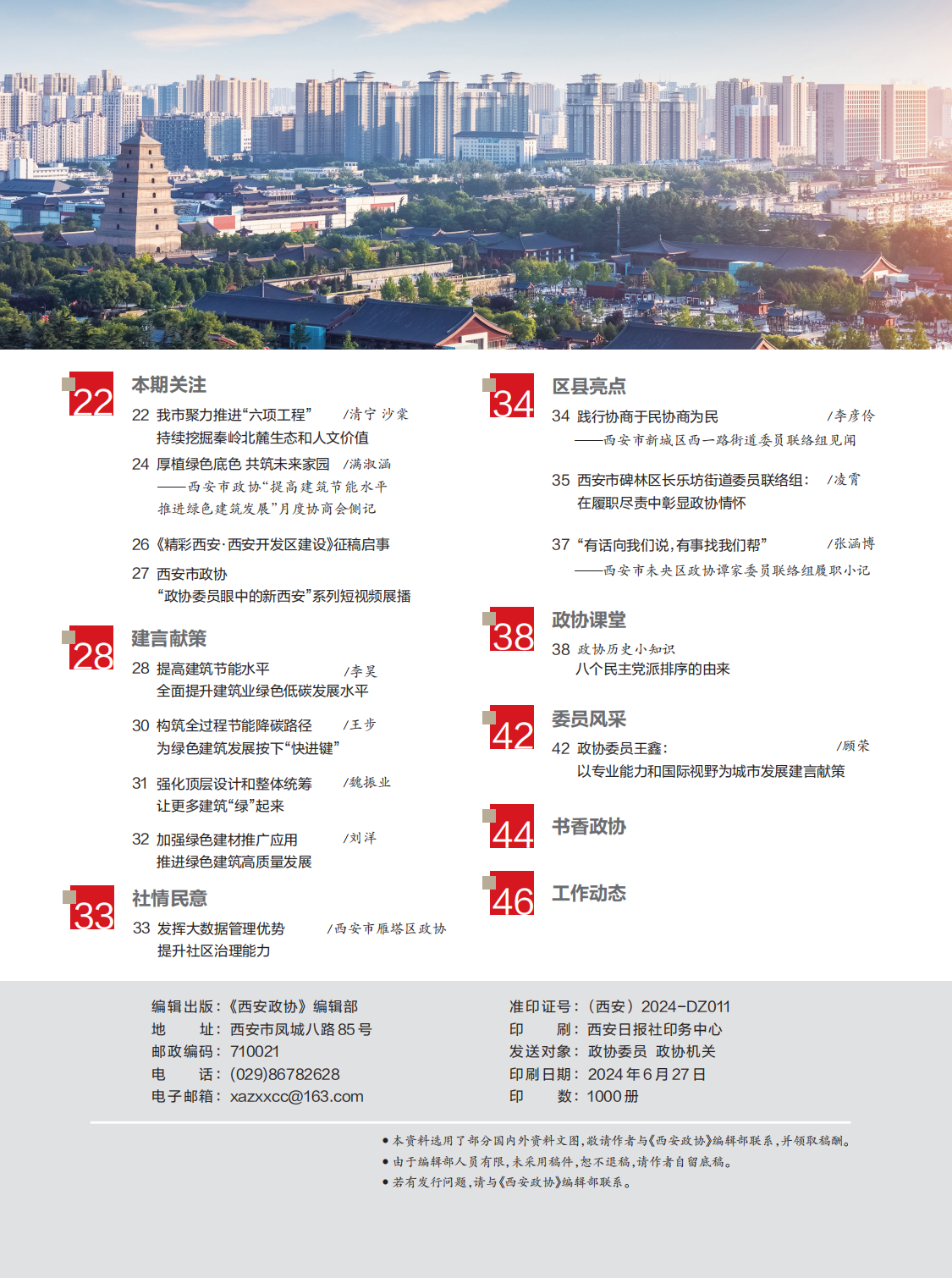 定稿 西安政协3月刊_Print(3) - 副本_04.png