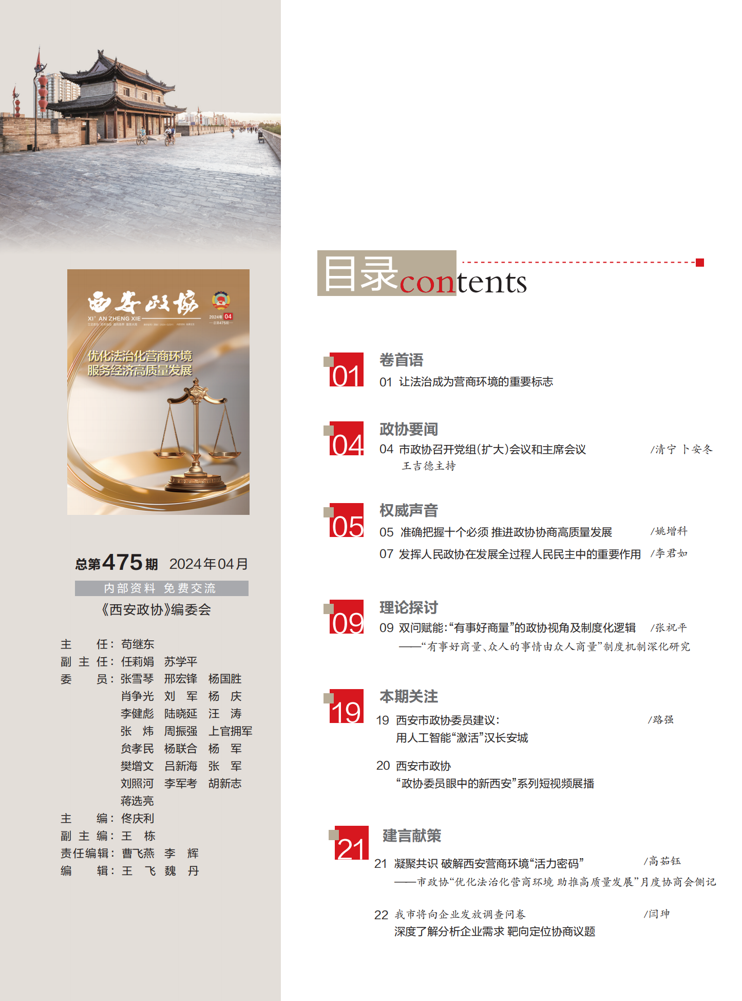 定稿  西安政协4月刊_Print_03.png