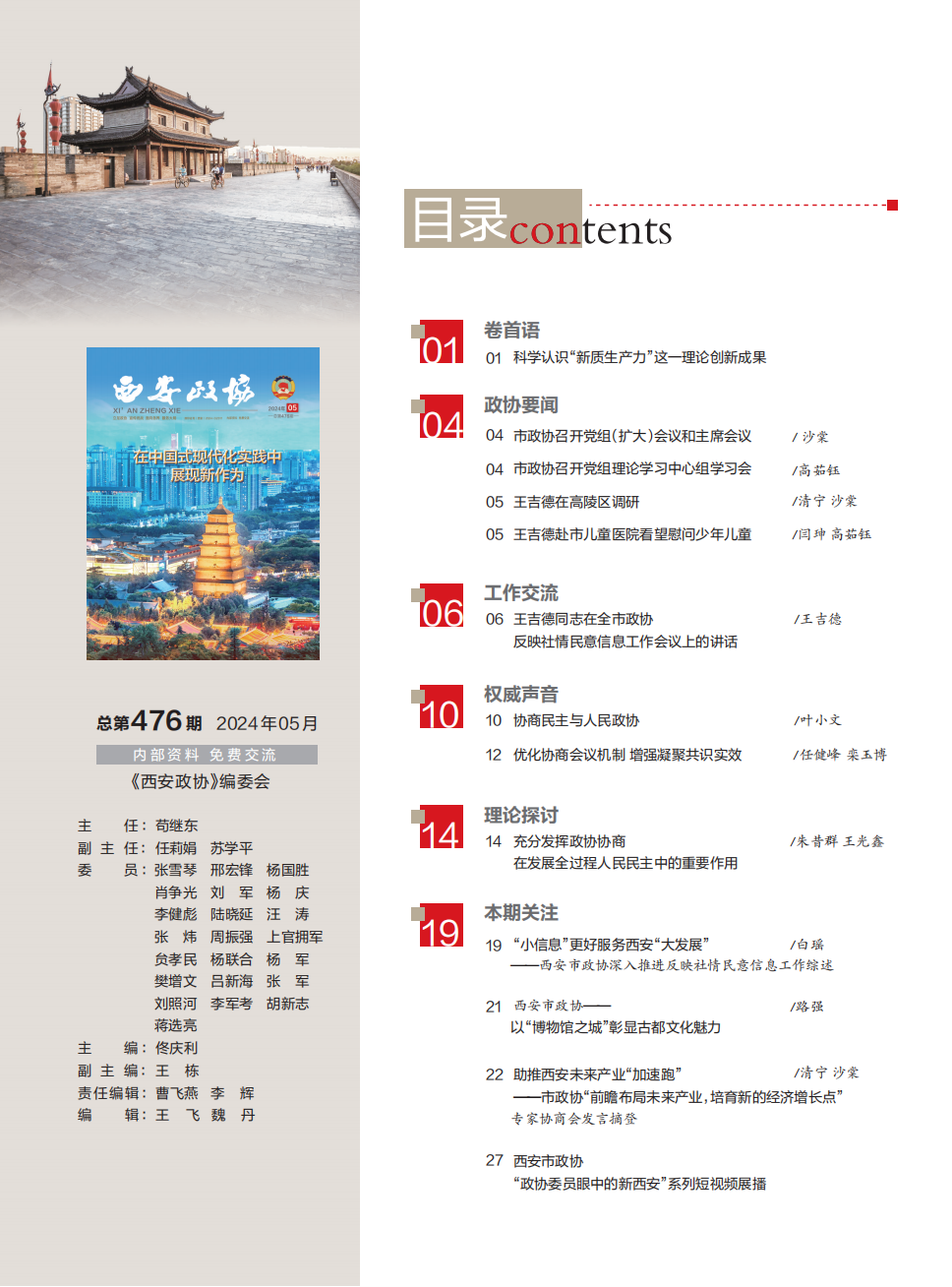 定稿 西安政协5月刊_Print_03.png