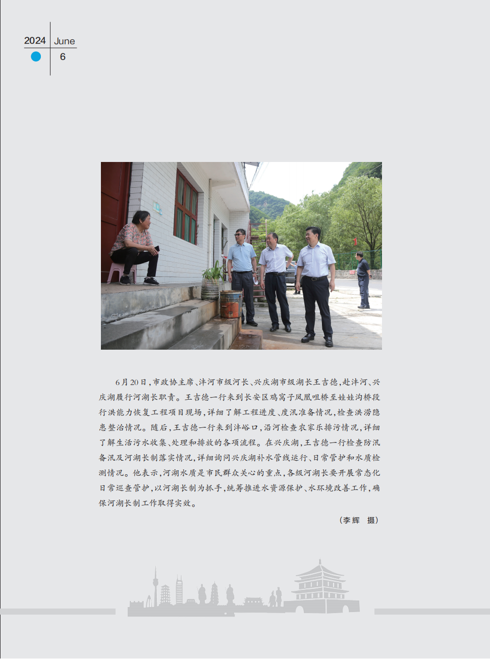 定稿 西安政协6月刊_Print_01.png