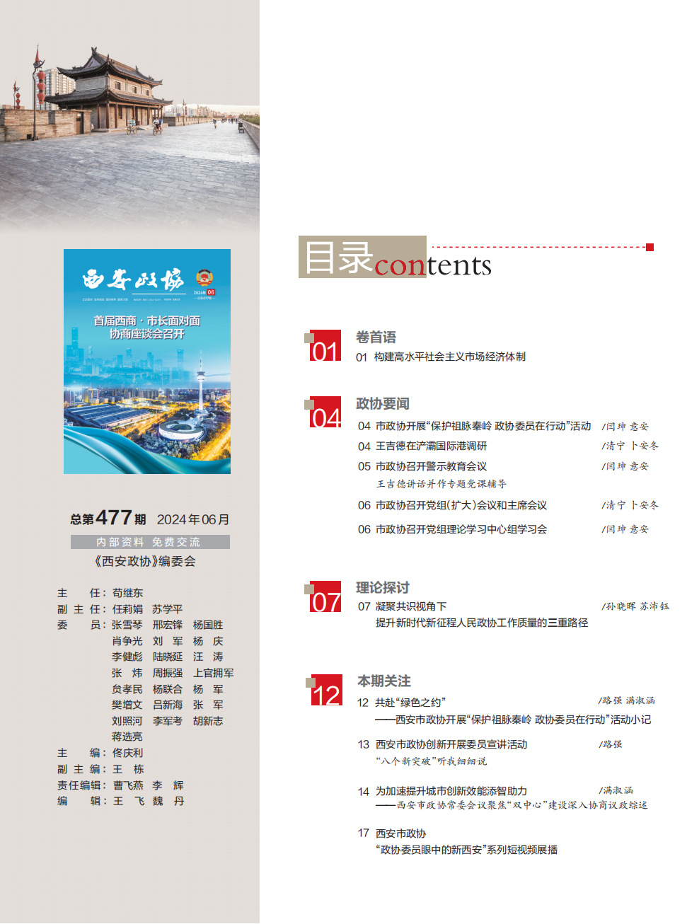 定稿 西安政协6月刊_Print_03.png