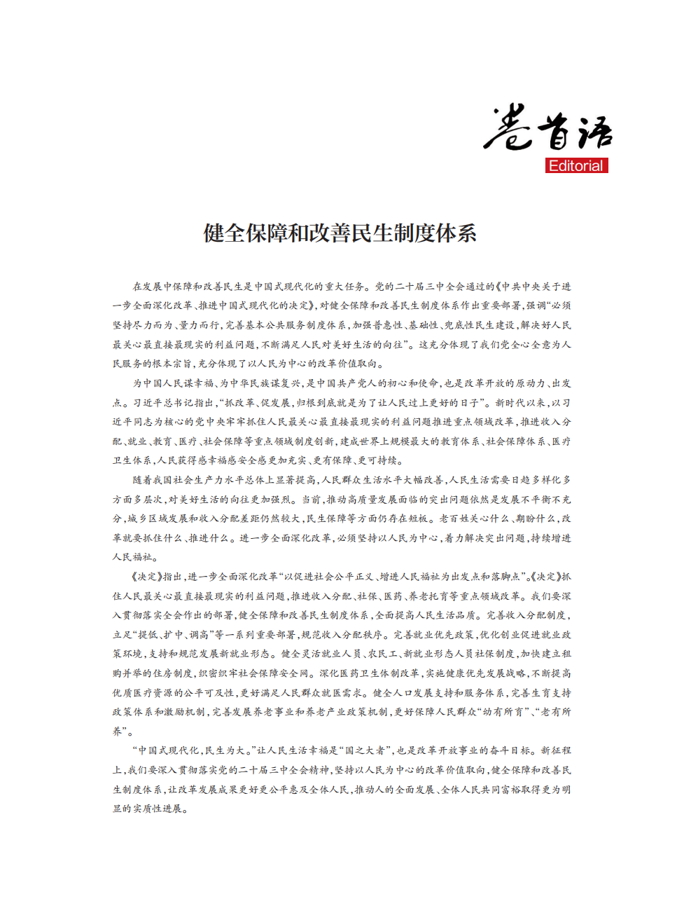定稿 西安政协7月刊_Print(1)_02.png