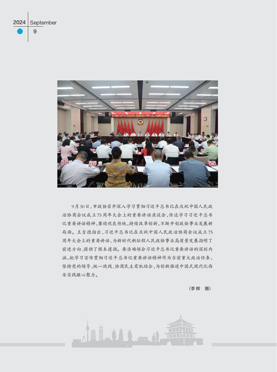 定稿 西安政协9月刊_Print_01.png