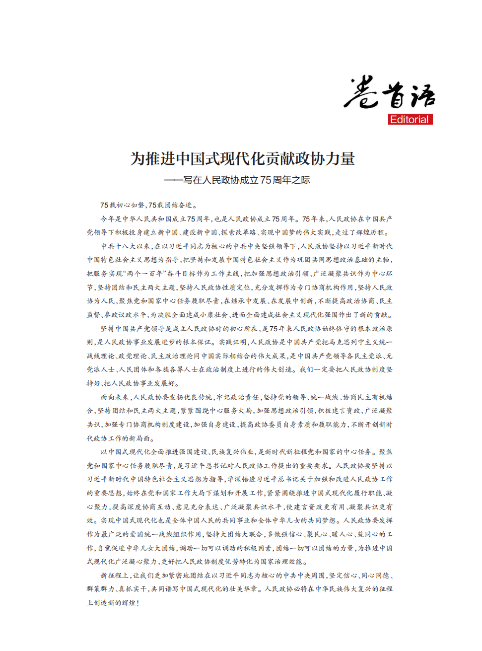 定稿 西安政协9月刊_Print_02.png