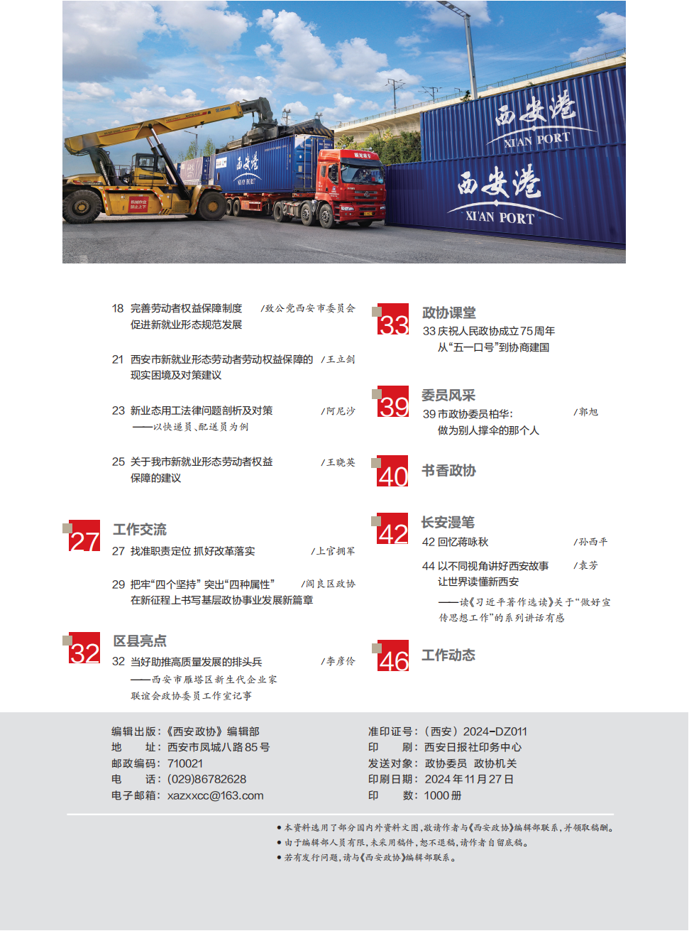 定稿 西安政协9月刊_Print_04.png