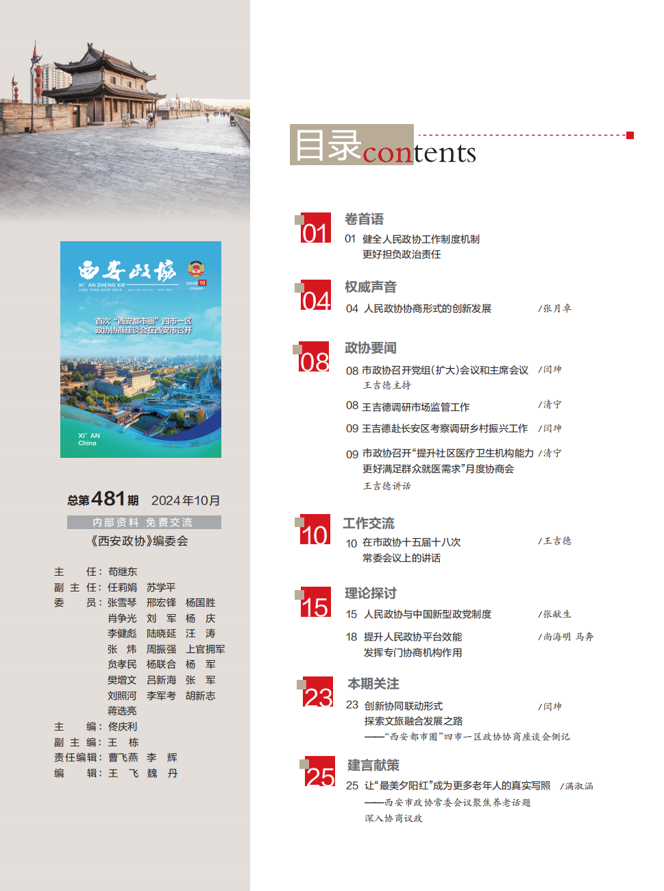 定稿 西安政协10月刊_Print(1)_03.png
