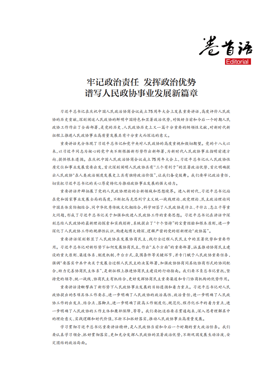 定稿 西安政协11月刊_02.png