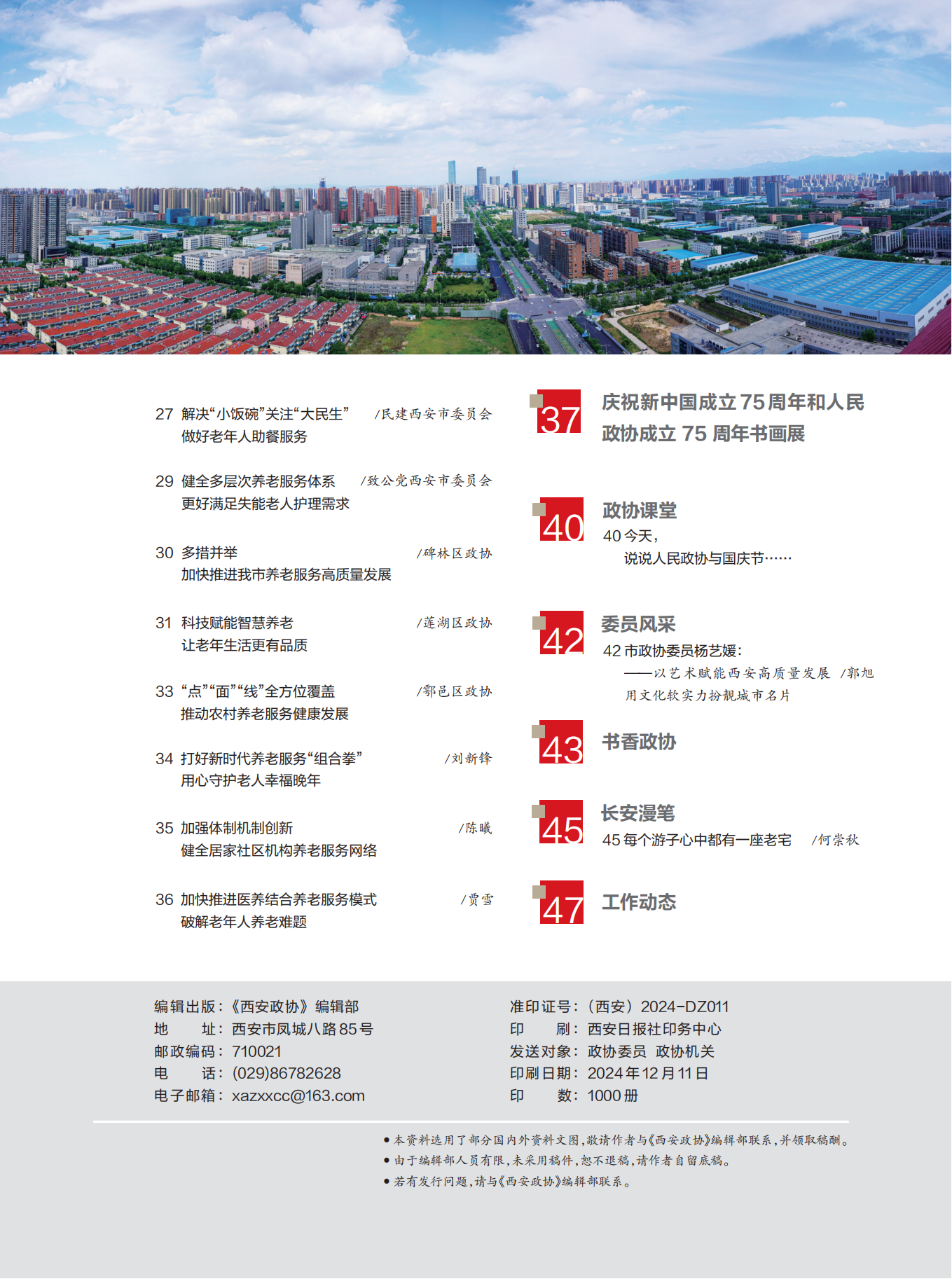 西安政协10月刊_Print_00.png