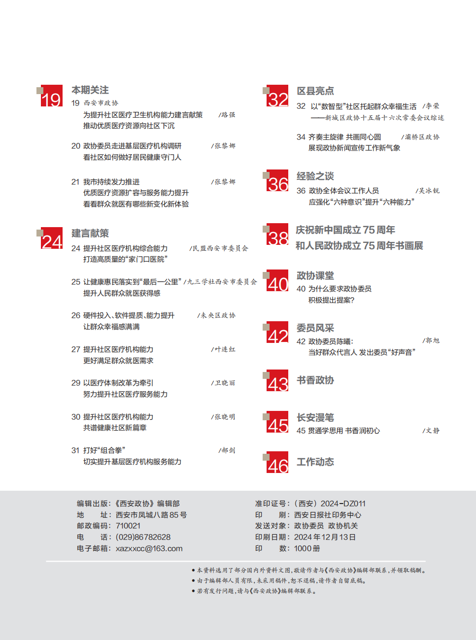 定稿 西安政协11月刊_Print_04.png