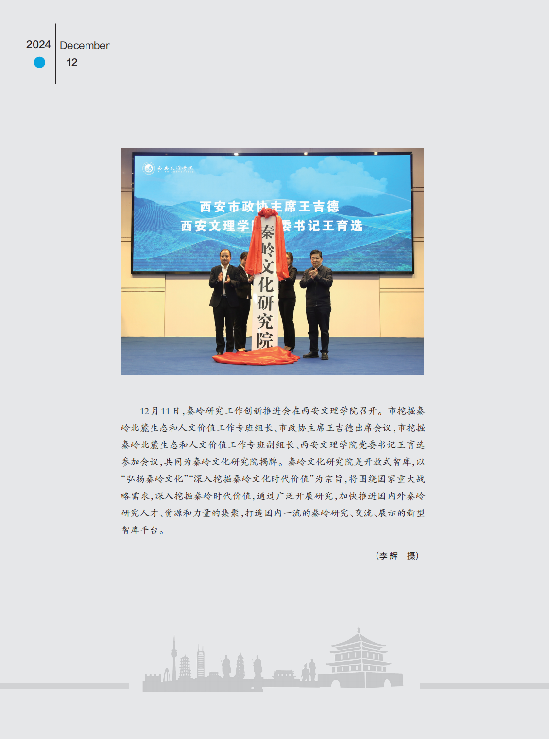 定稿 西安政协12月刊_Print_01.png