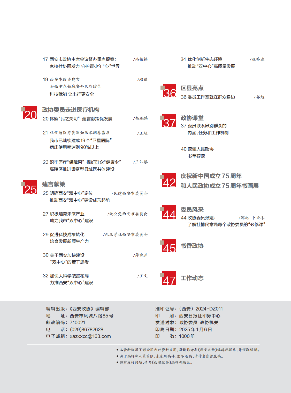 定稿 西安政协12月刊_Print_04.png