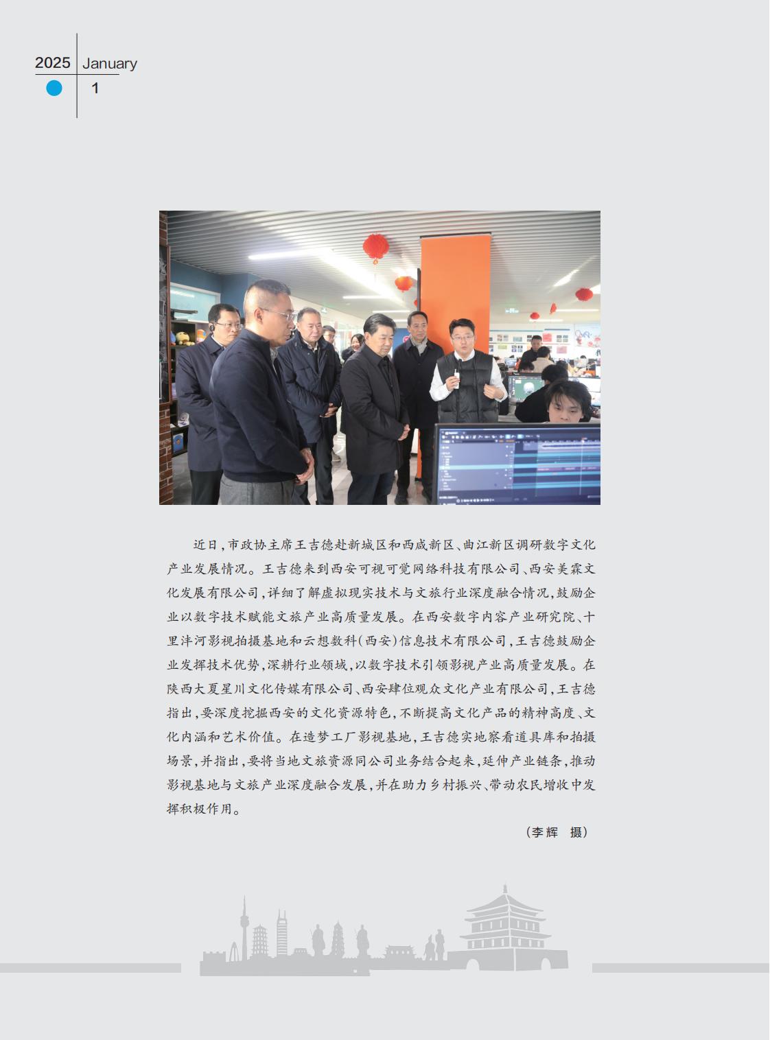 定稿 西安政协1月刊_Print(1)_01.jpg