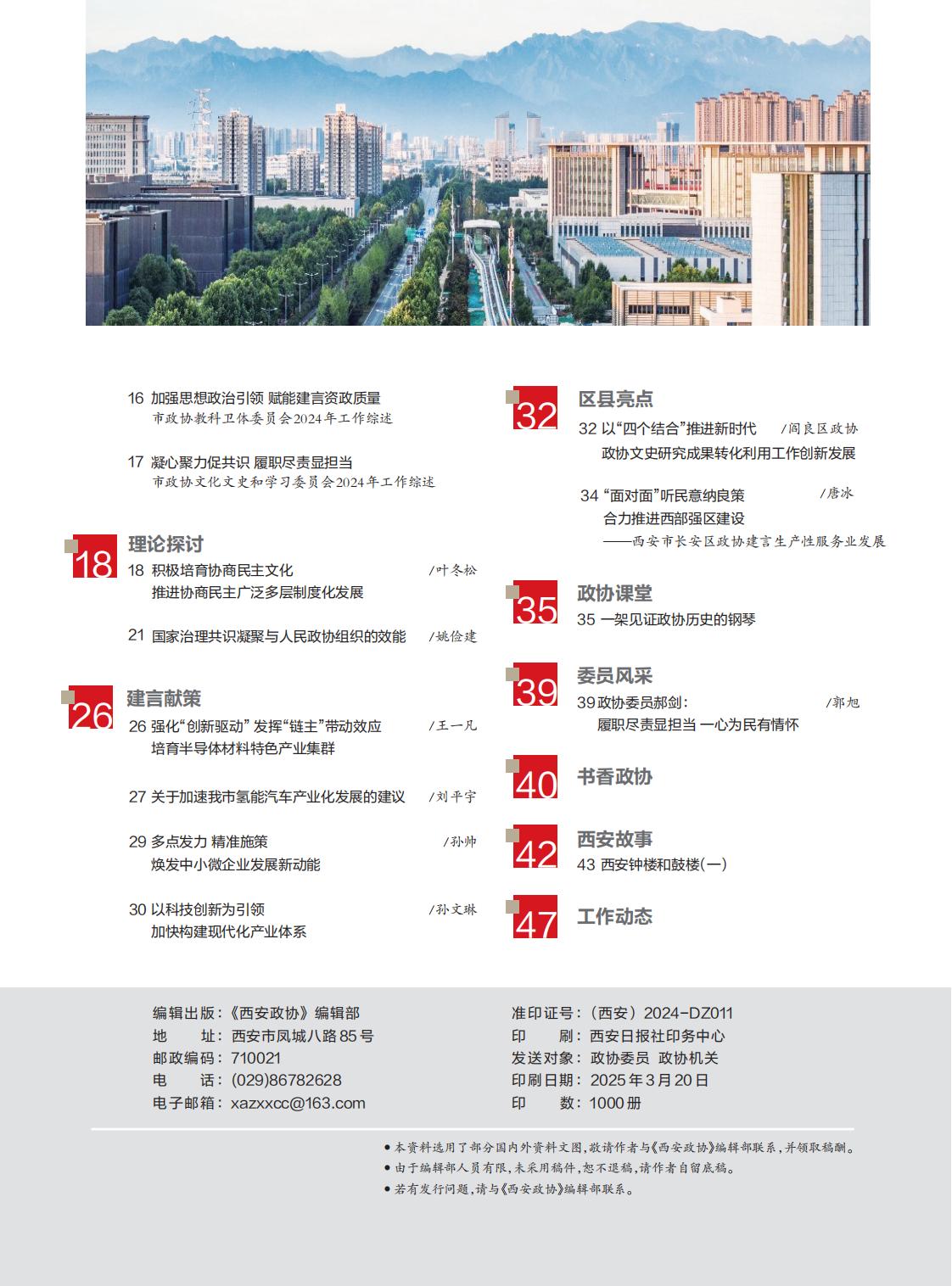 定稿 西安政协1月刊_Print(1)_04.jpg