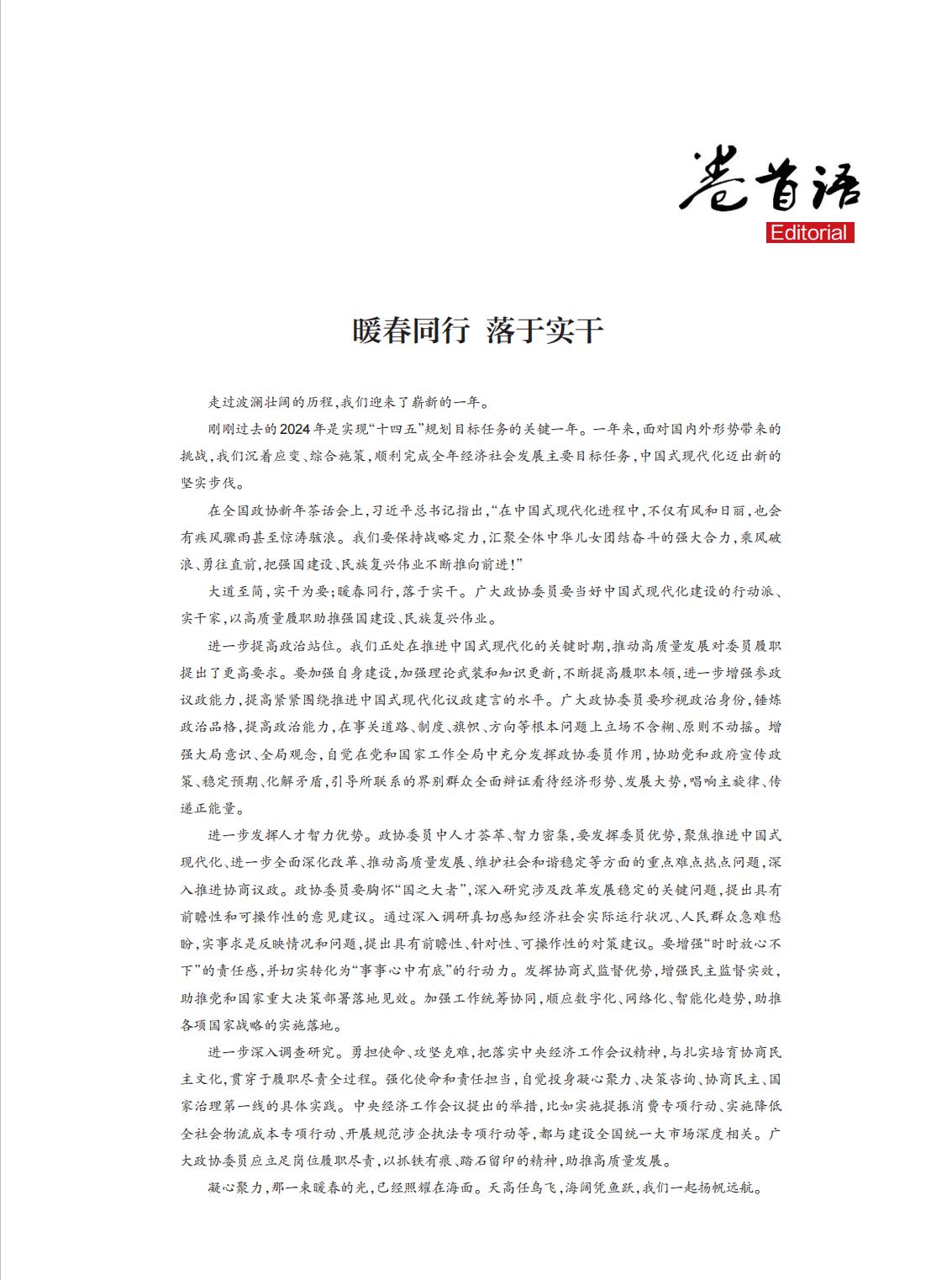 定稿 西安政协2月刊_Print_02.jpg