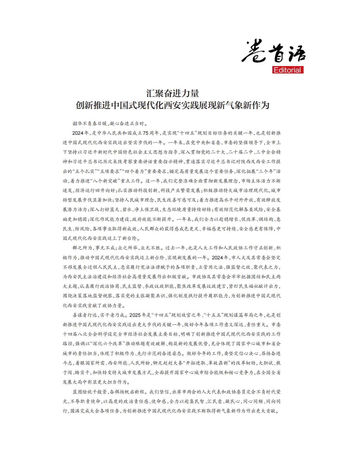 定稿 西安政协3月刊_02.jpg