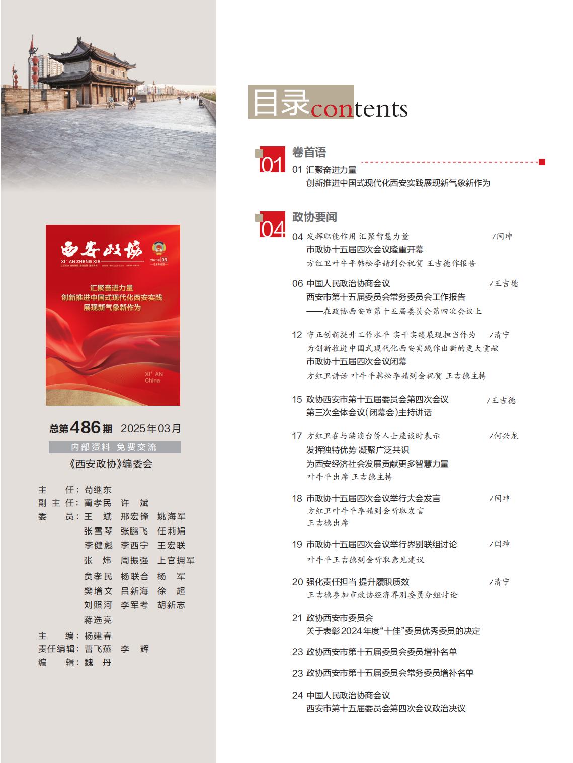定稿 西安政协3月刊_03.jpg