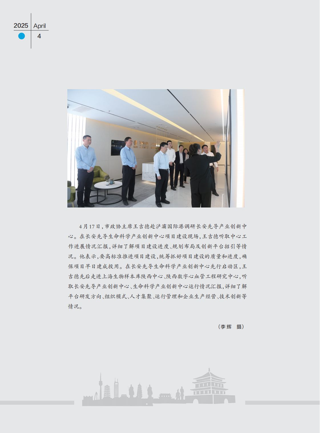 定稿 西安政协4月刊_Print(3)_02.png