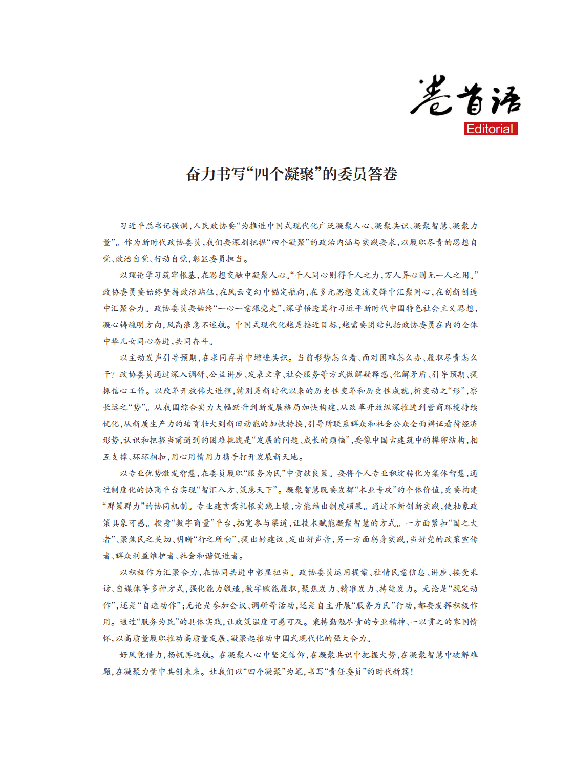 定稿 西安政协4月刊_Print(3)_03.png