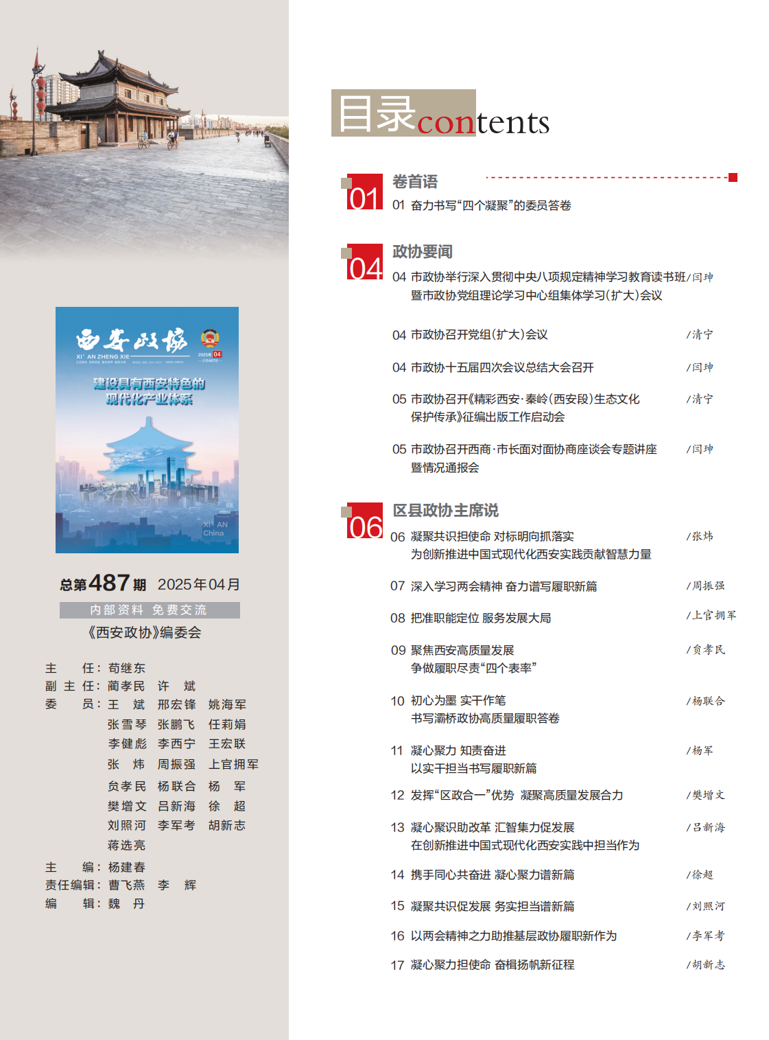 定稿 西安政协4月刊_Print(3)_04.png