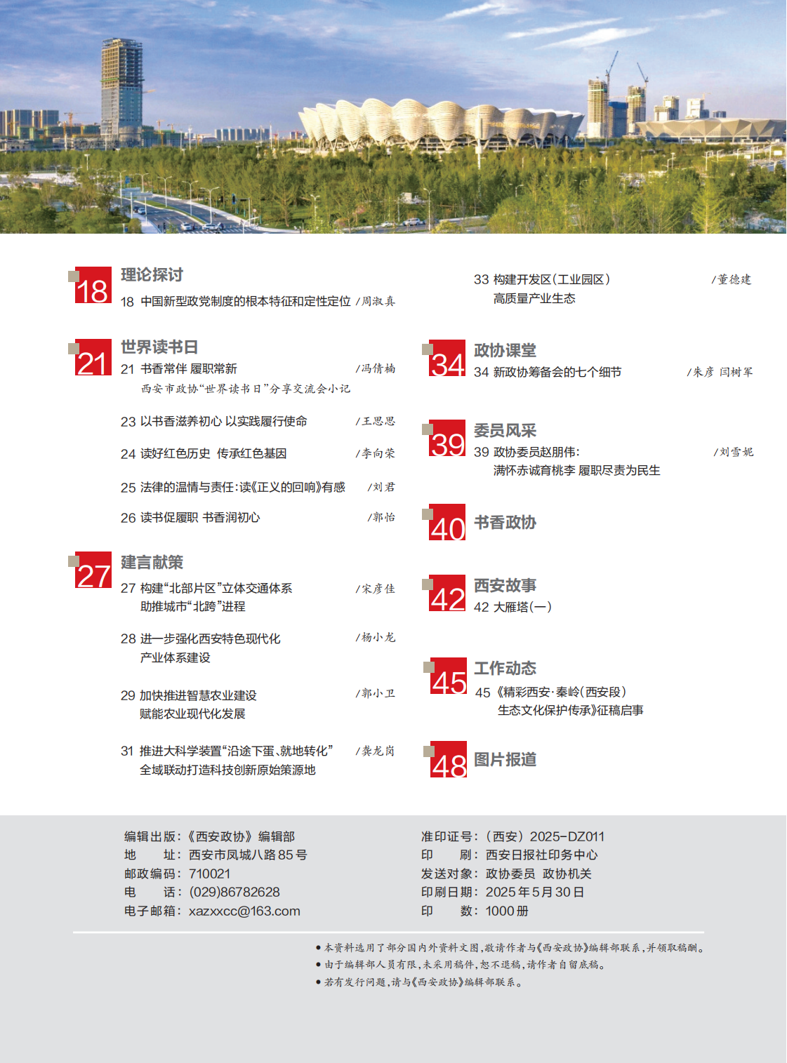 定稿 西安政协4月刊_Print(3)_05.png