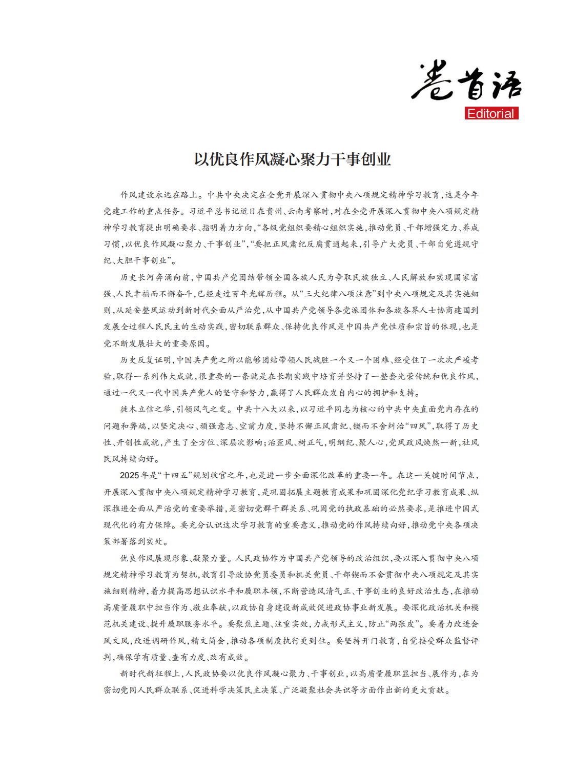 定稿 西安政协5月刊_Print_02.png