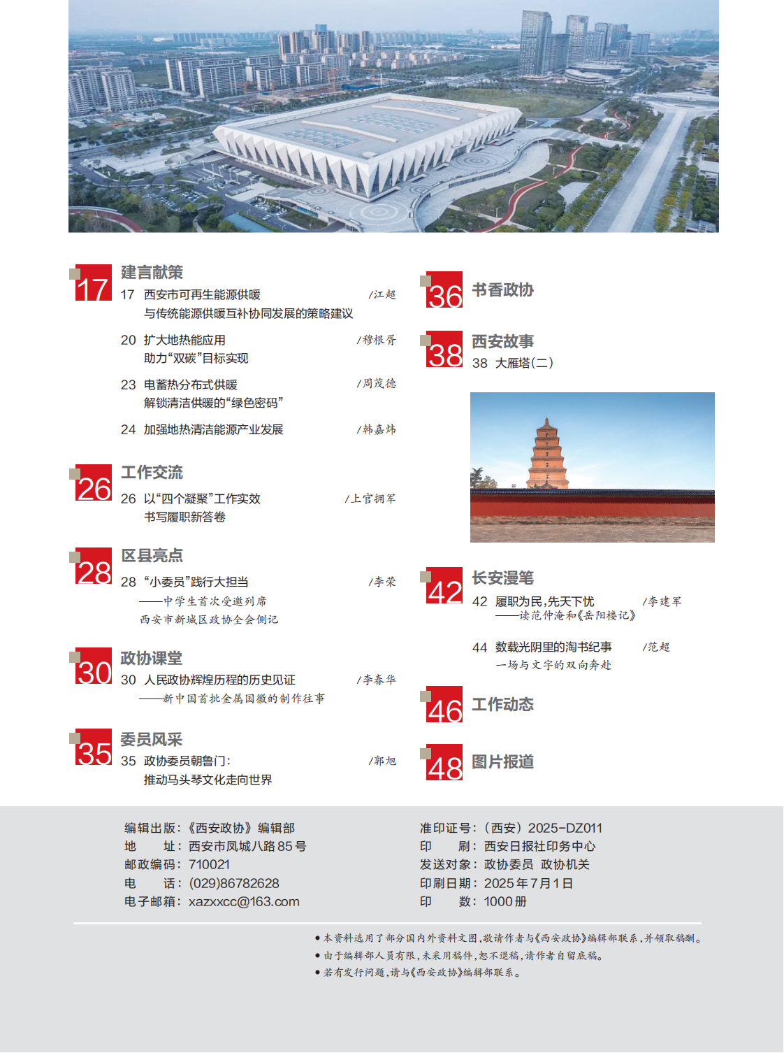 定稿 西安政协5月刊_Print_04.png