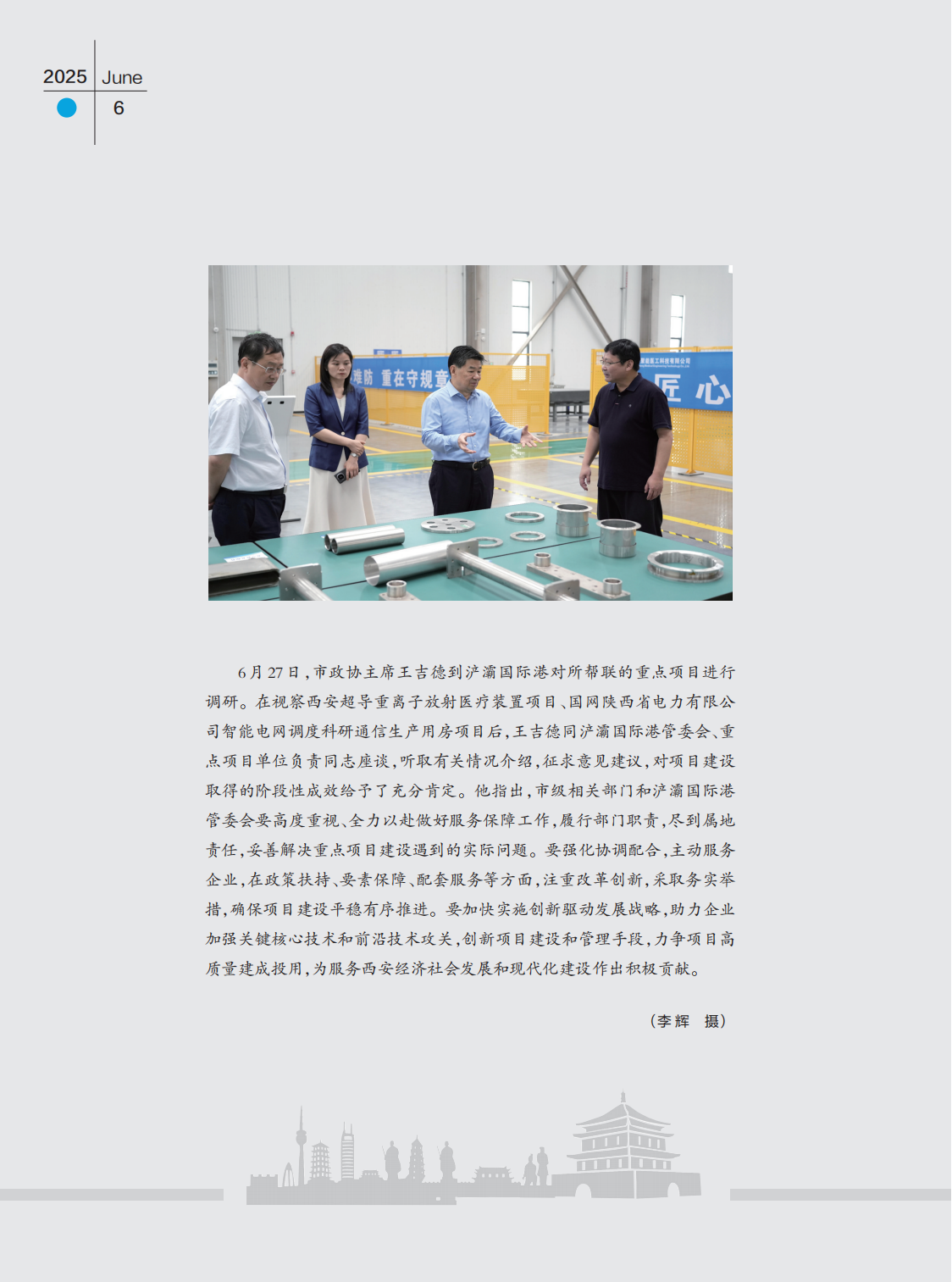 西安政协6月刊_Print(2) - 副本_02.png