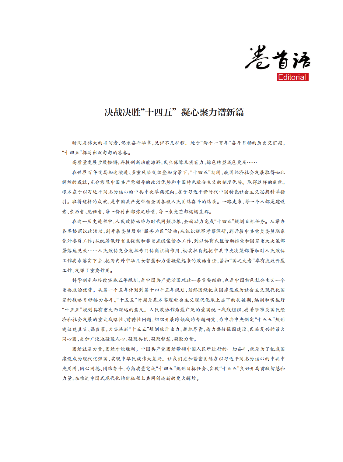 西安政协7月刊_Print(4)_03.png