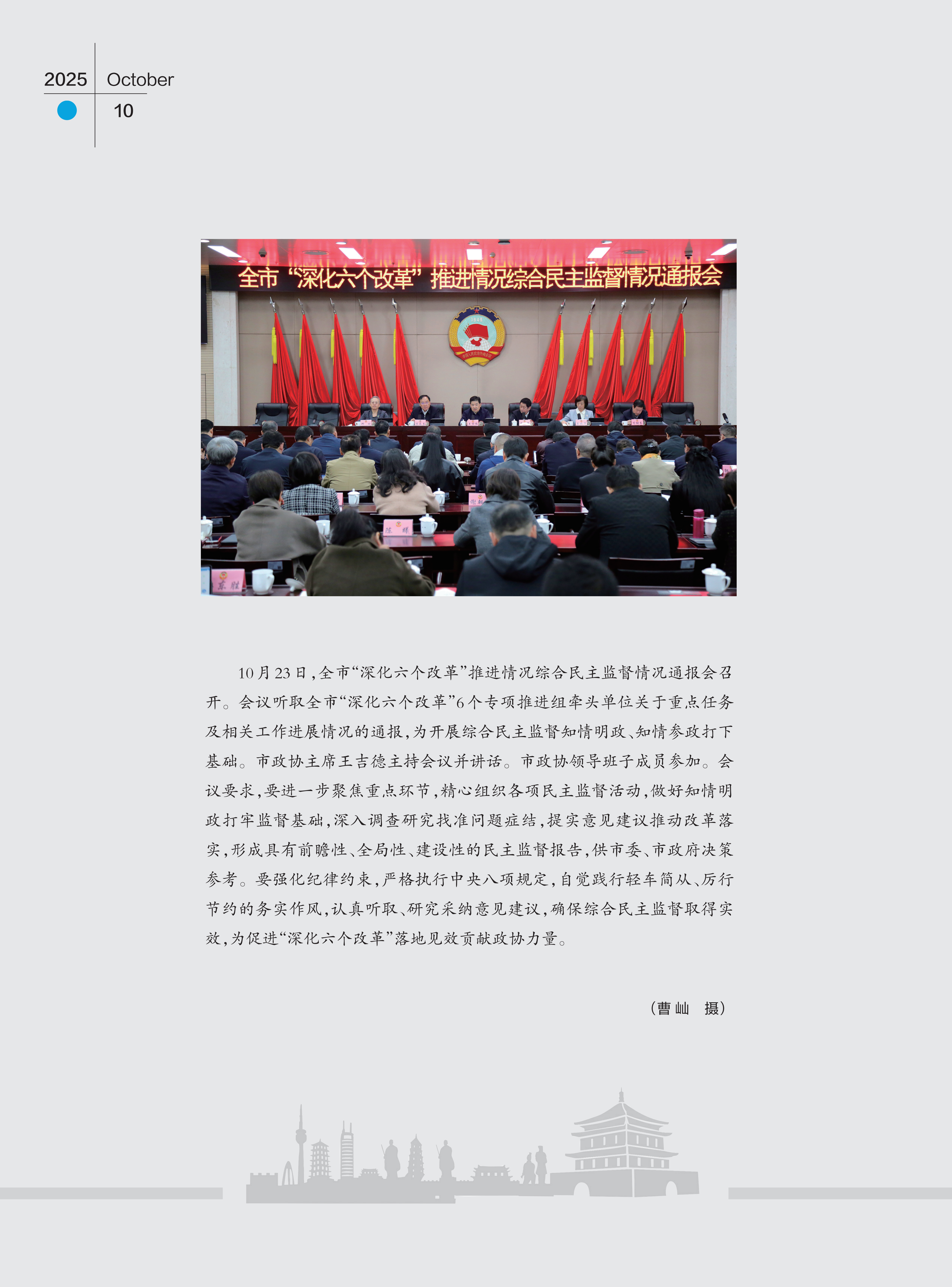 定稿 西安政协10月刊 - 副本_02.png