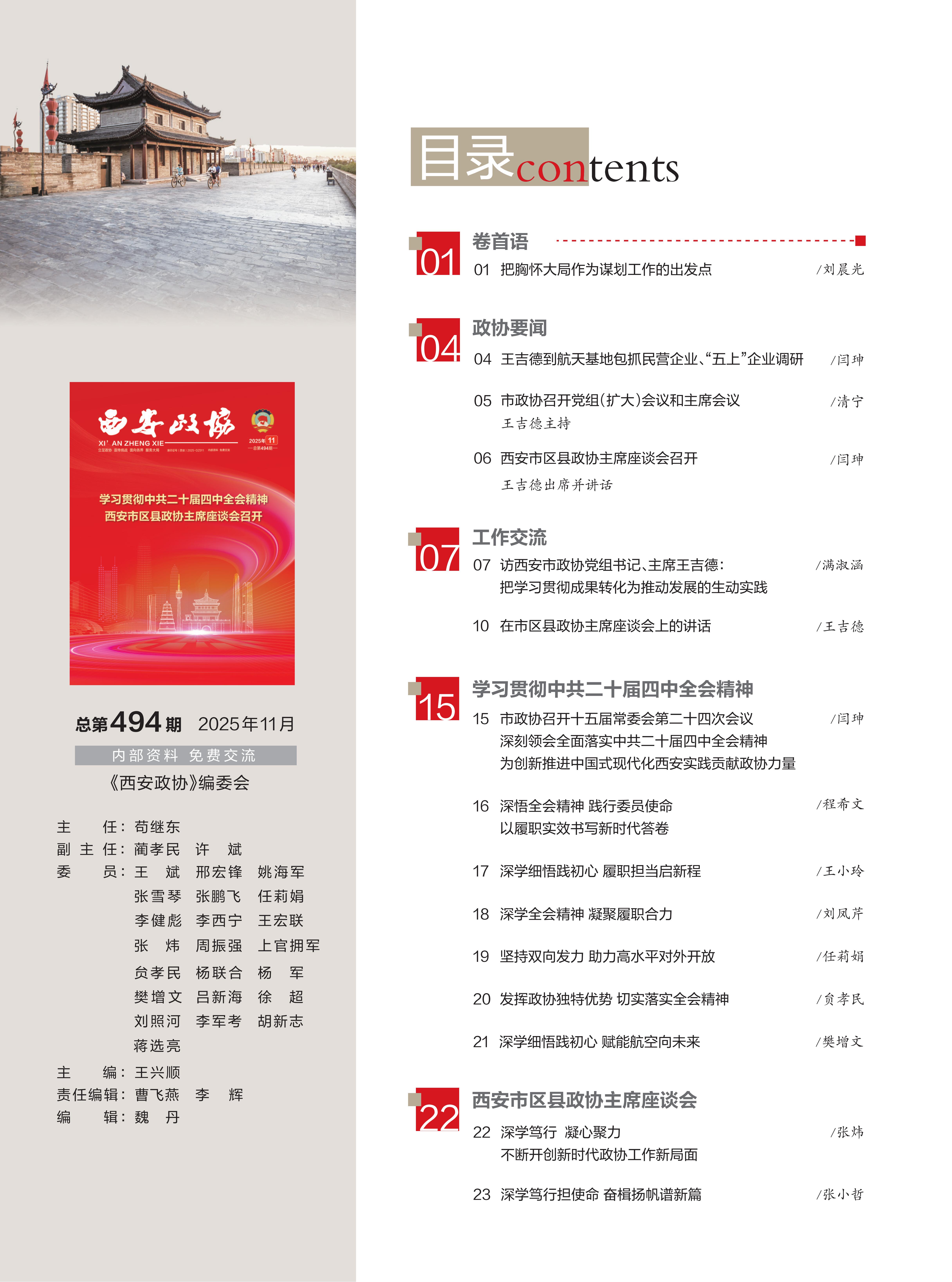 定稿 西安政协11月刊__04.jpg