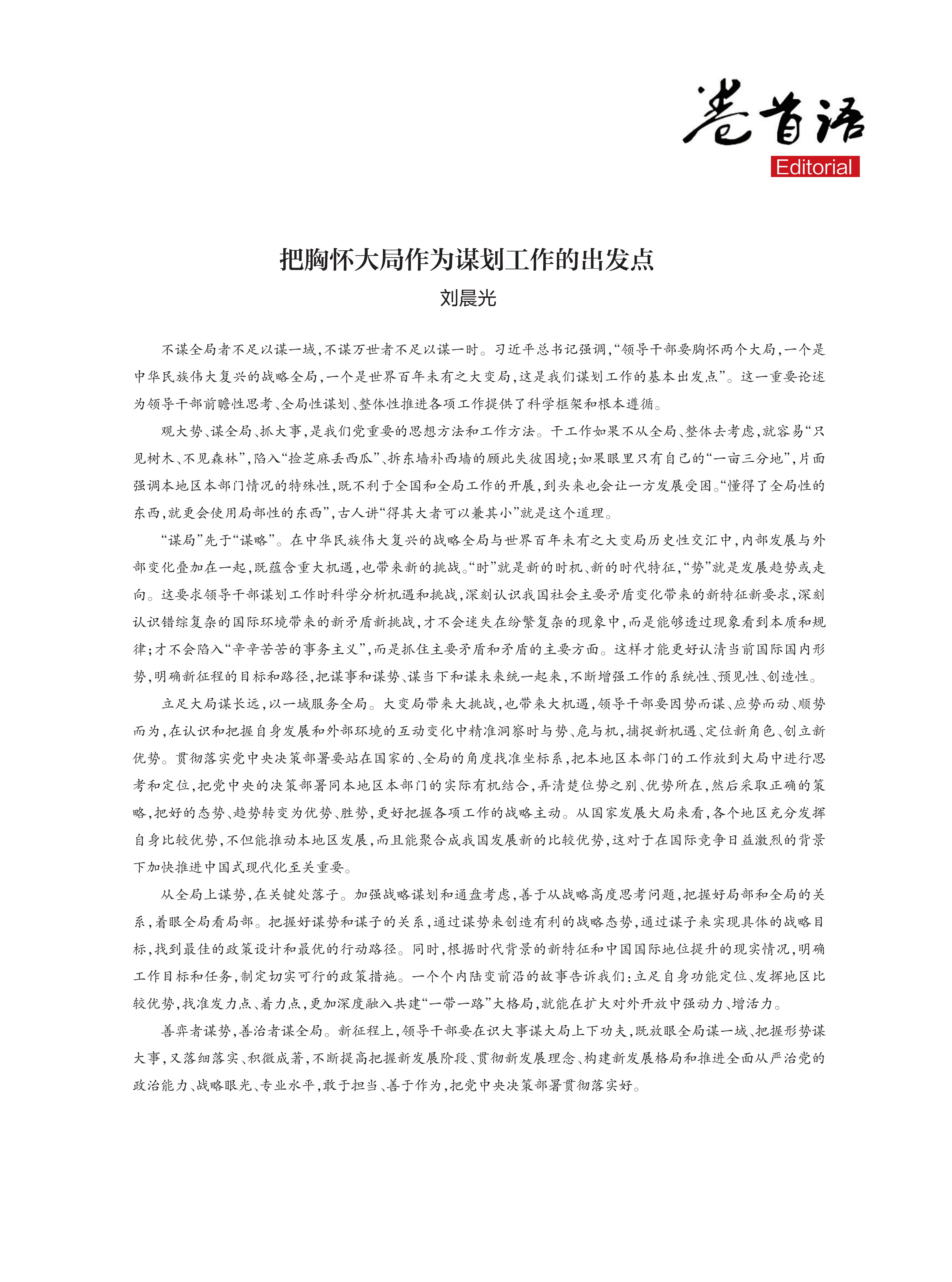 定稿 西安政协11月刊__03.jpg