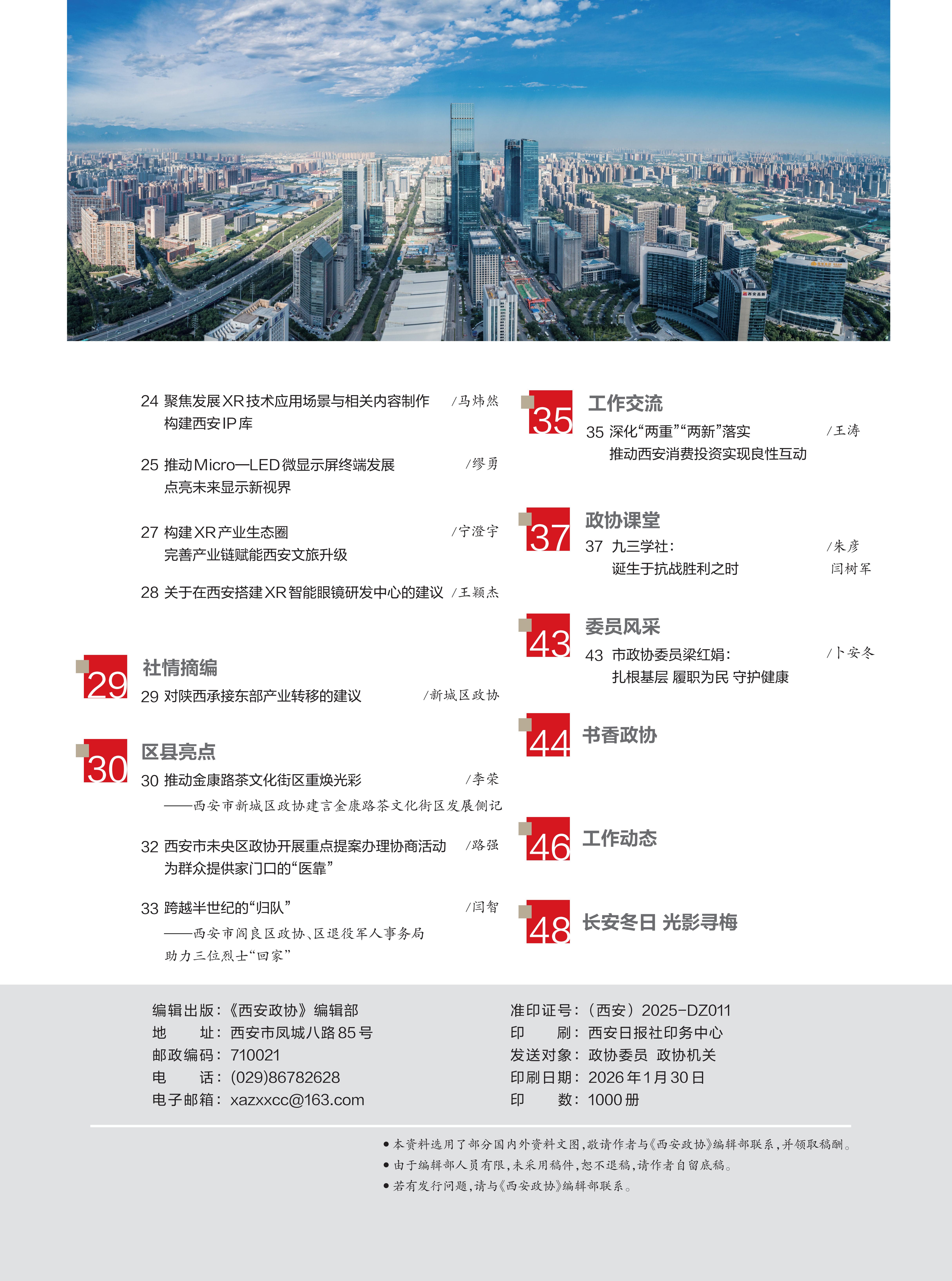 定稿 西安政协12月刊_05.jpg